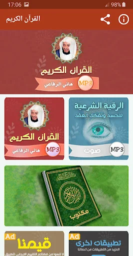 هاني الرفاعي القران الكريم