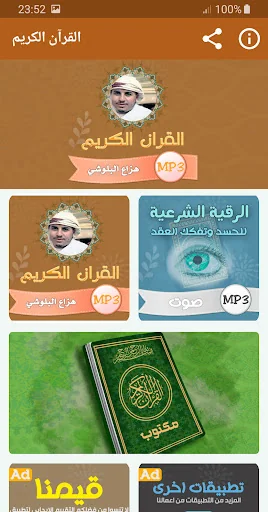 هزاع البلوشي القران الكريم