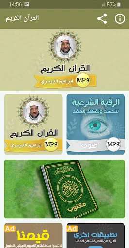 ابراهيم الدوسري القران الكريم