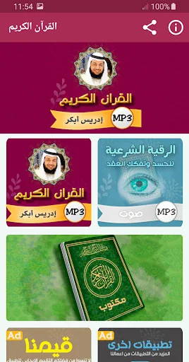 ادريس ابكر القران الكريم