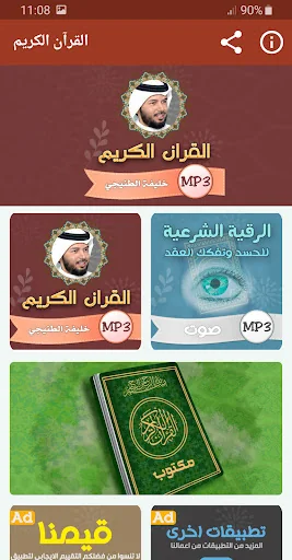 القران الكريم خليفة الطنيجي