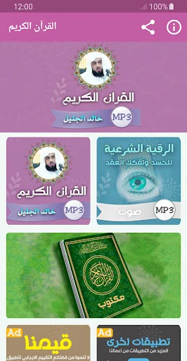 خالد الجليل القران الكريم كامل