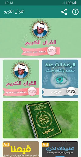 الحافظ خليل اسماعيل قران كريم