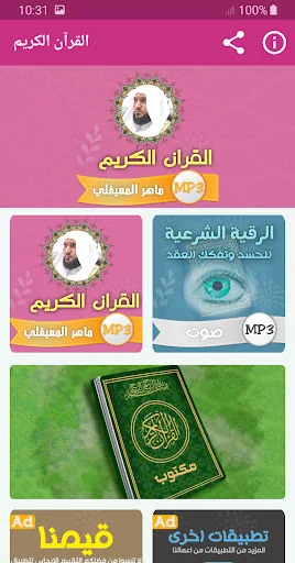 ماهر المعيقلي القران الكريم