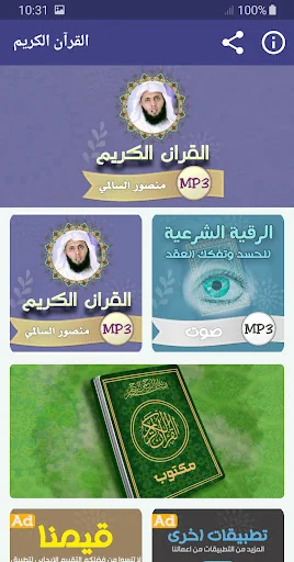 منصور السالمي قرأن كريم