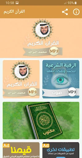محمد البراك القران الكريم