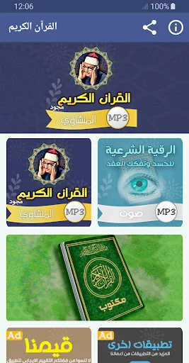 صديق المنشاوي القران الكريم