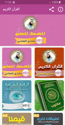 تحفيظ قران كريم مشاري العفاسي