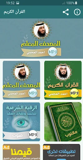 تحفيظ قران كريم احمد العجمي‎
