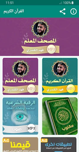 تحفيظ قران كريم فهد الكندري