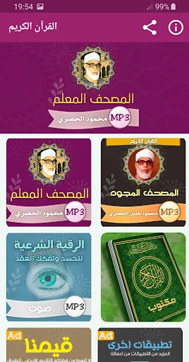 تحفيظ القران الكريم | الحصري