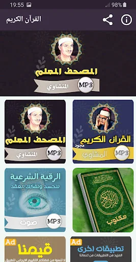 تحفيظ القران الكريم المنشاوي