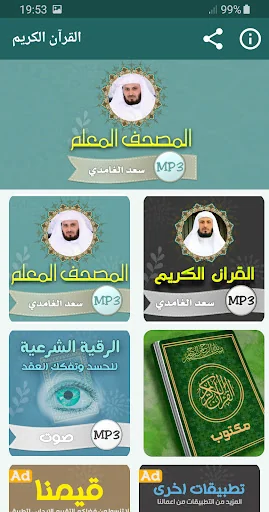تحفيظ قران كريم سعد الغامدي‎