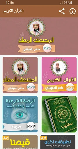 تحفيظ قران كريم ماهر المعيقلي