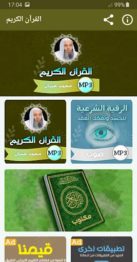 محمد حسان القران الكريم كامل