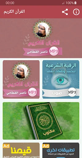 ناصر القطامي القران الكريم