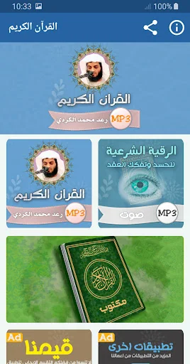 رعد الكردي القران الكريم