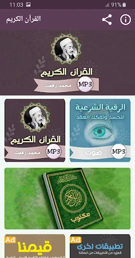 الشيخ محمد رفعت القران الكريم