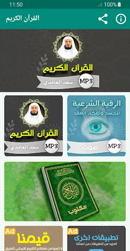 سعد الغامدي القران الكريم كامل