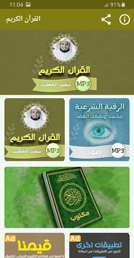 سعيد الخطيب القران الكريم
