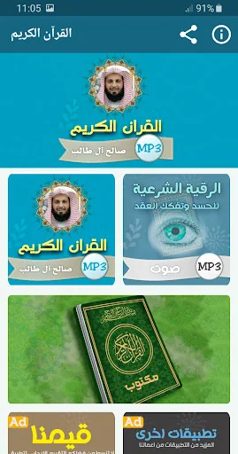 صالح ال طالب القران الكريم