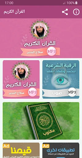 صلاح البدير القران الكريم كامل