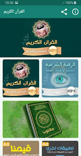 السديس والشريم القران الكريم