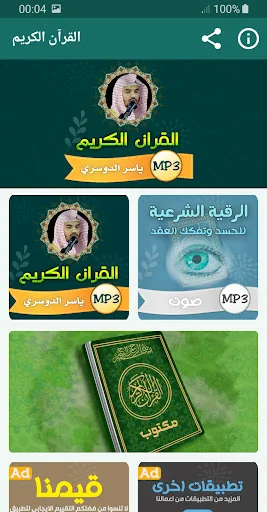 ياسر الدوسري القران الكريم