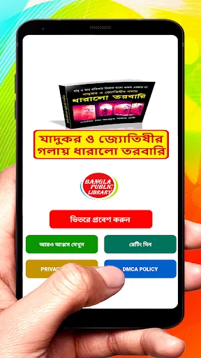 যাদুকর জ্যোতিষীর গলায় তরবারি