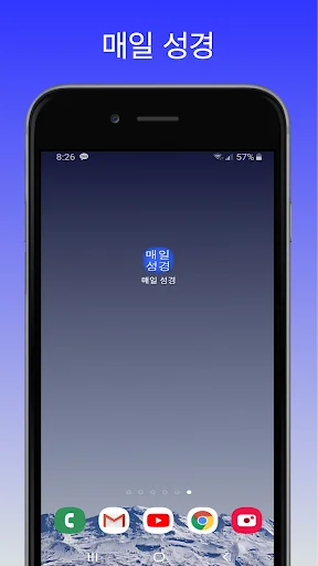 매일 성경 screenshot 2