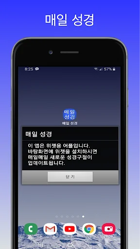 매일 성경 screenshot 3