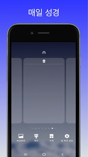 매일 성경 screenshot 4