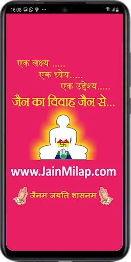 Jain Milap जैन का विवाह जैन से