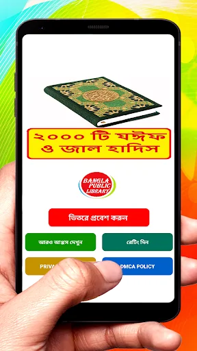 ২০০০টি জাল হাদিস ~ Jal Hadis