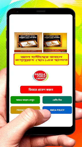 জাল হাদীছের কবলে রাসূলের ছালাত