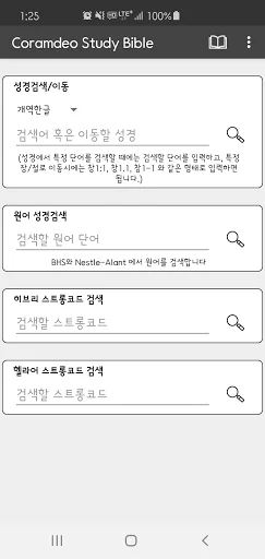 코람데오스터디바이블(CoramdeoStudyBible)