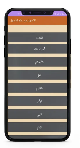 الأصول من علم الأصول