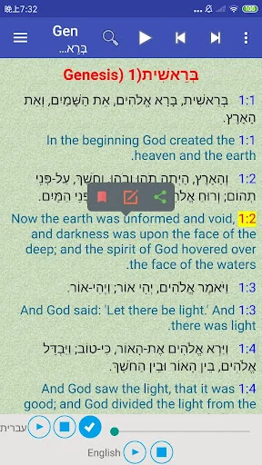 Hebrew Audio Holy Bible TANAKH screenshot 1