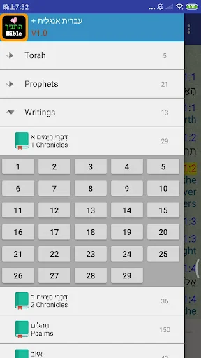 Hebrew Audio Holy Bible TANAKH screenshot 2