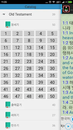 Korean English Audio Bible screenshot 2