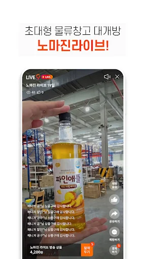 공구마켓-공동구매 쇼핑어플 screenshot 1