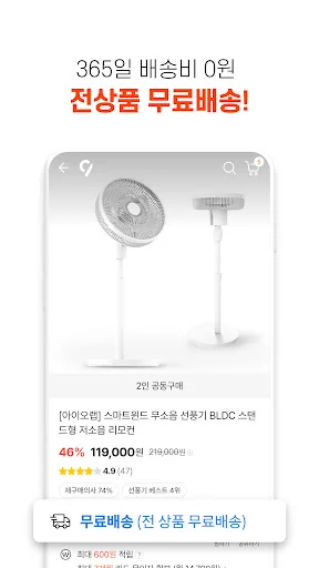 공구마켓-공동구매 쇼핑어플 screenshot 3