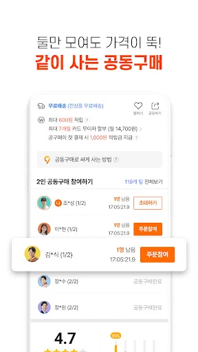 공구마켓-공동구매 쇼핑어플 screenshot 4