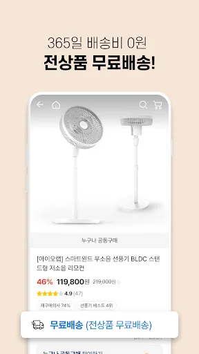할인중독 - 공동구매 최저가앱 screenshot 3