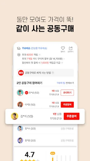 할인중독 - 공동구매 최저가앱 screenshot 4