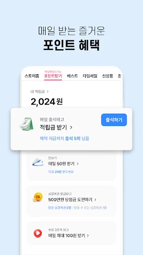 심쿵할인 - 공동구매 소셜커머스 screenshot 1
