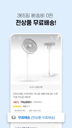 심쿵할인 - 공동구매 소셜커머스 screenshot 2