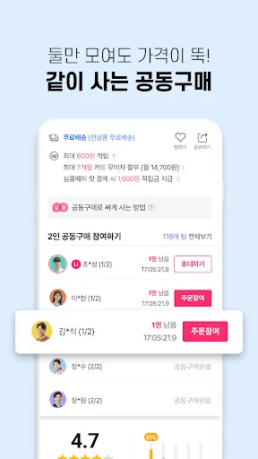 심쿵할인 - 공동구매 소셜커머스 screenshot 3