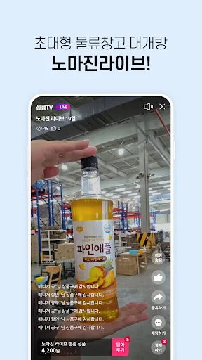 심쿵할인 - 공동구매 소셜커머스 screenshot 4