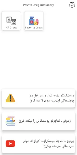 Drug Dictionary - Pashto screenshot 2
